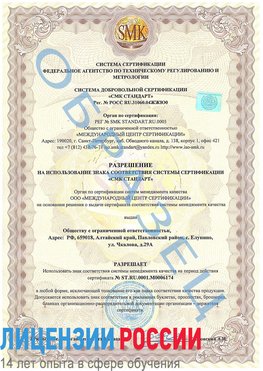 Образец разрешение Томск Сертификат ISO 22000
